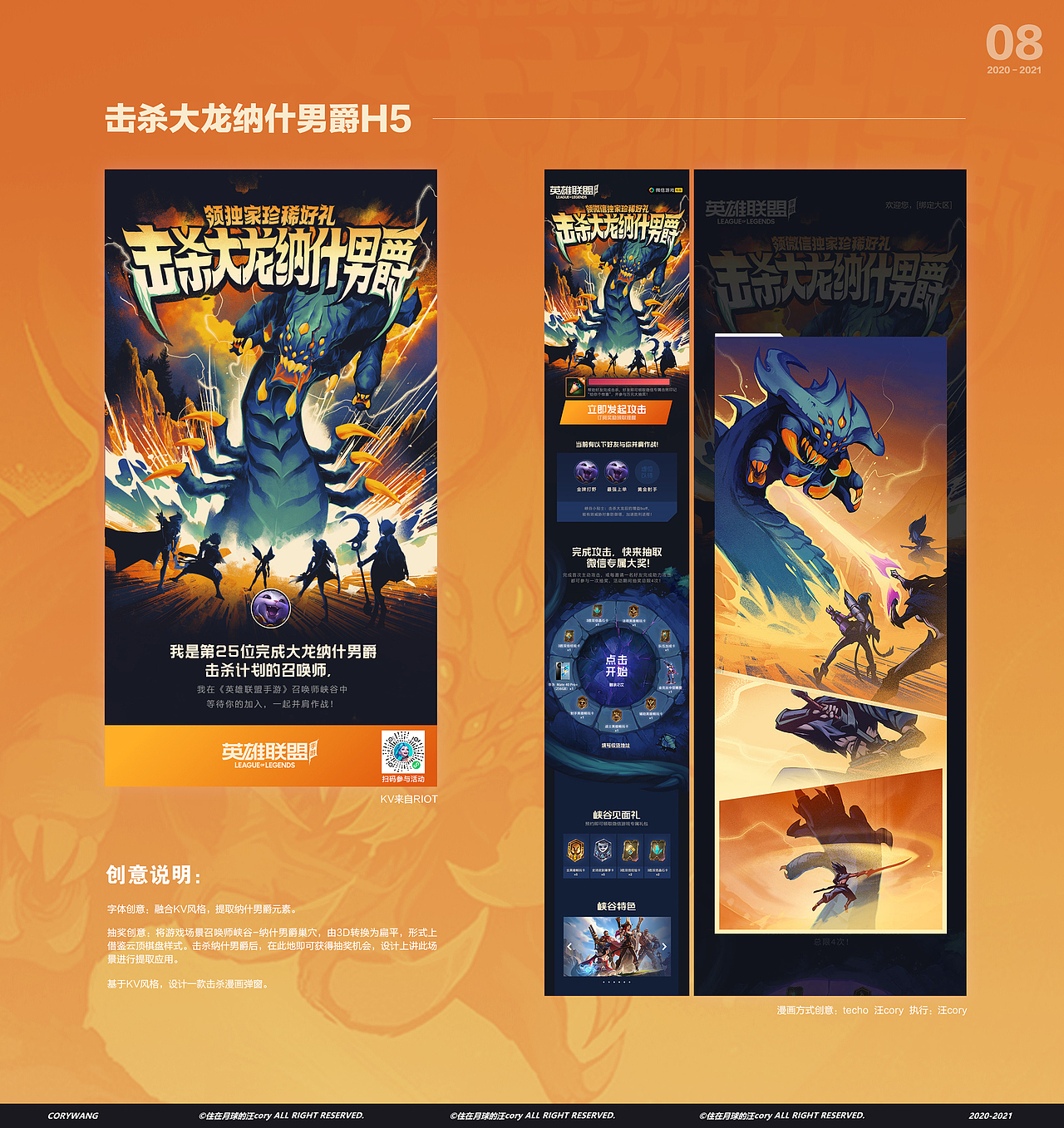 2020-2021部分作品