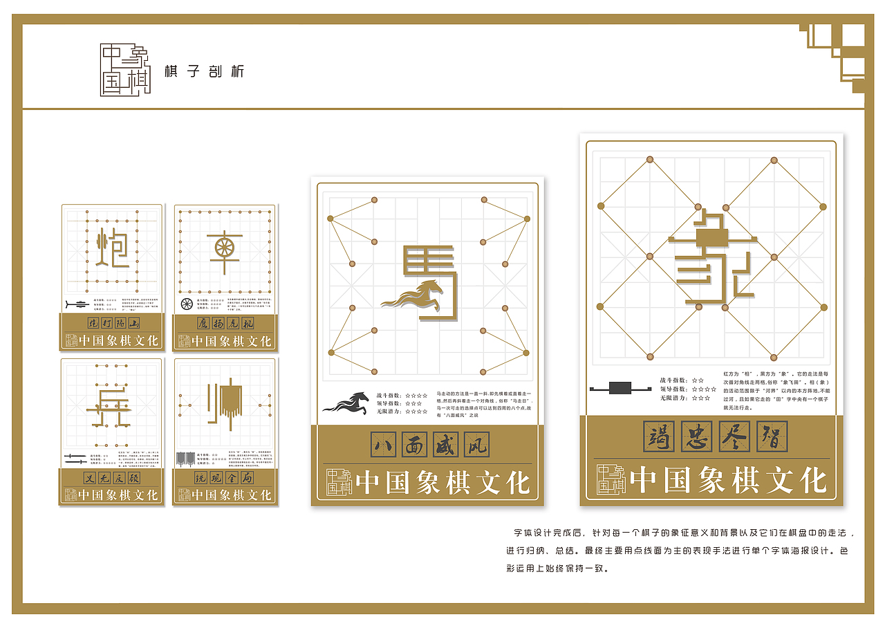 中国象棋字体设计