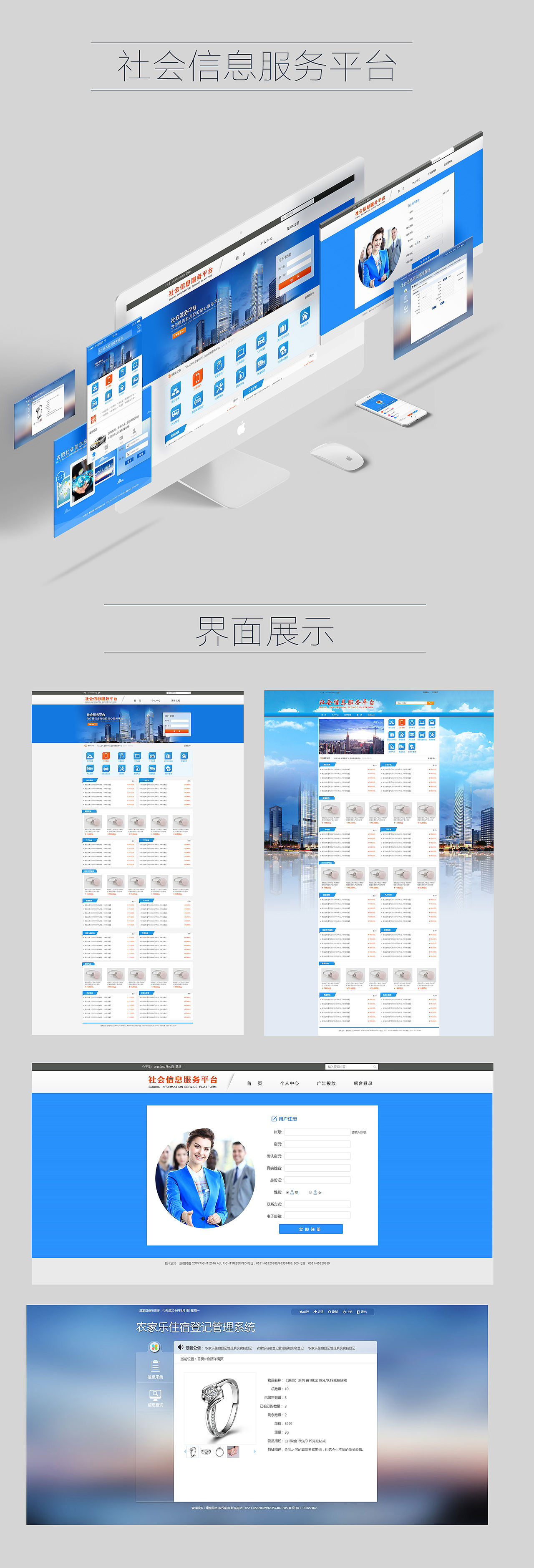 政府单位大数据页面和首页效果图设计（图ZOTg0MTAxMzY=） - 门户网站 - 站酷设计师yehuiling1122原创素材 - 站酷ZCOOL