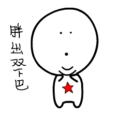 微信表情小星2（图ZMTA1MjUzNjQ0） - 艺术插画 - 站酷设计师那灬小孩儿原创素材 - 站酷ZCOOL