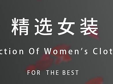 女装banner（个人主页-ZMzI0Nzc1NDQ=） - 其他平面 - 站酷设计师设计师阳仔原创素材 - 站酷ZCOOL