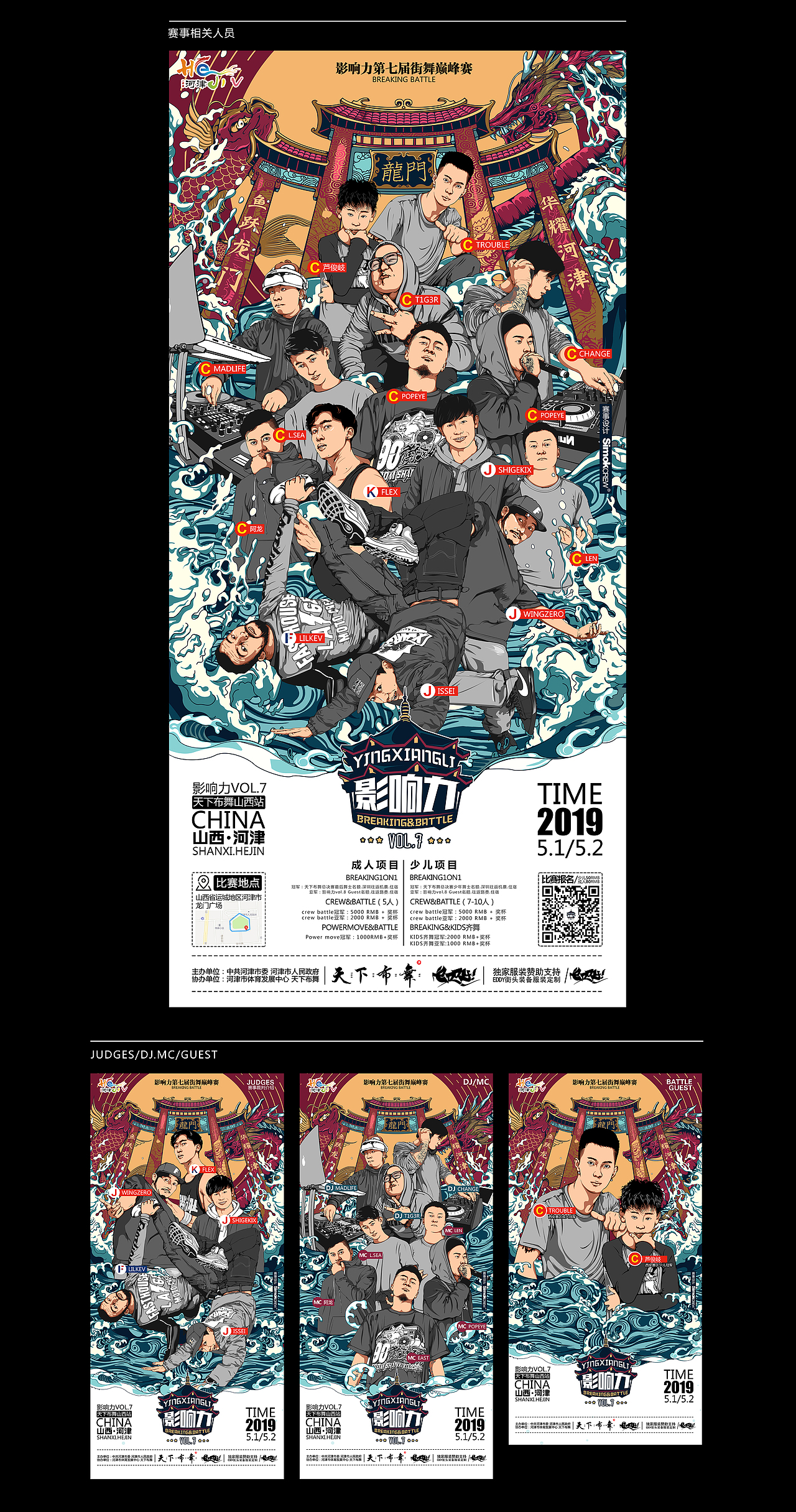 影响力VOL.7街舞比赛海报（图ZMTYwNzg1MzU2） - 商业插画 - 站酷设计师深空永动机原创素材 - 站酷ZCOOL