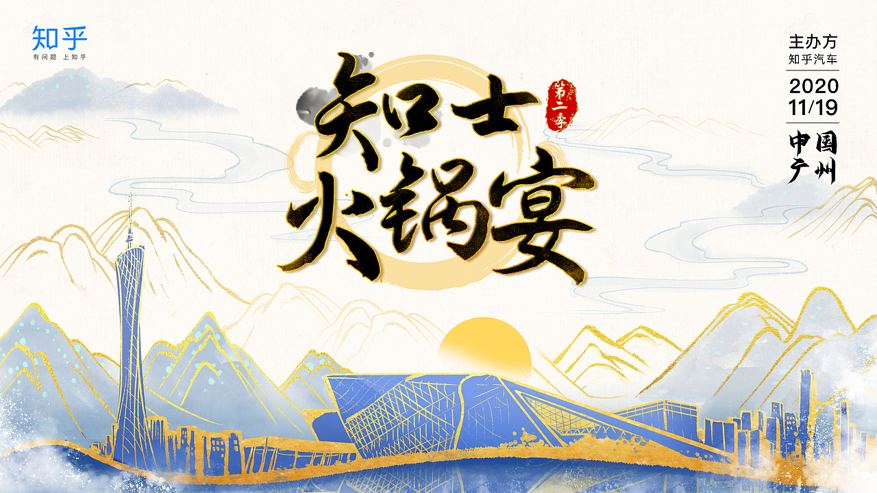 知乎《知士火锅宴》第二季第三季主视觉(图ZMjYyNTA2MjAw) - 宣传物料 - 站酷设计师Mintholic原创素材 - 站酷ZCOOL