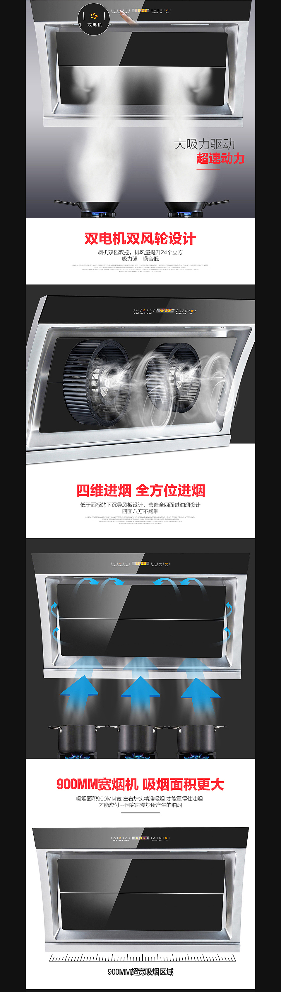 吸油烟机详情页设计