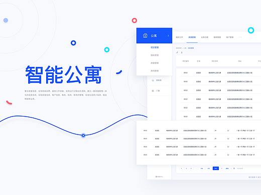 智能房屋系统