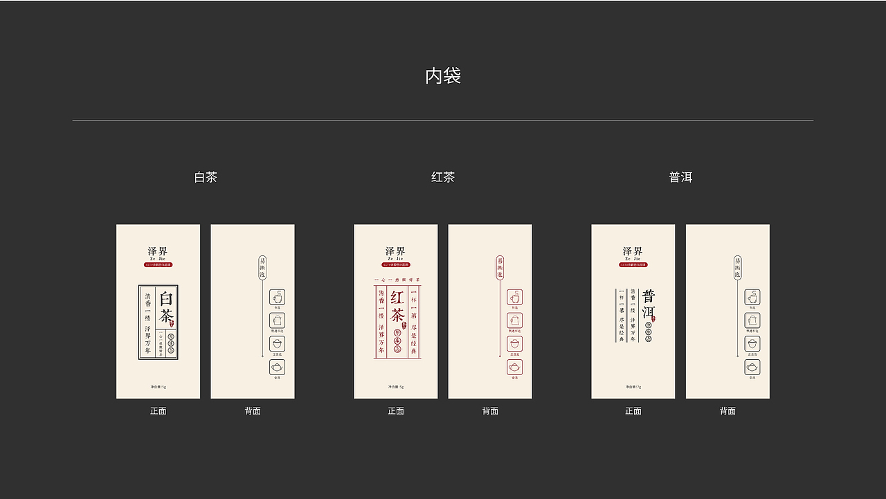 泽界茶叶包装设计