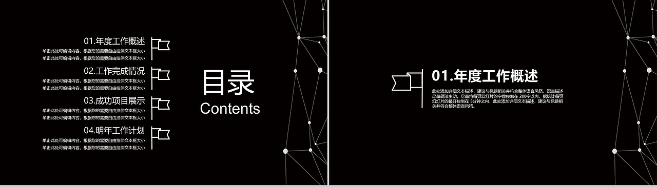 黑色风格商务工作计划汇报PPT模板