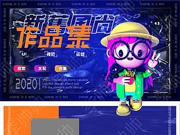 網(wǎng)頁作品集