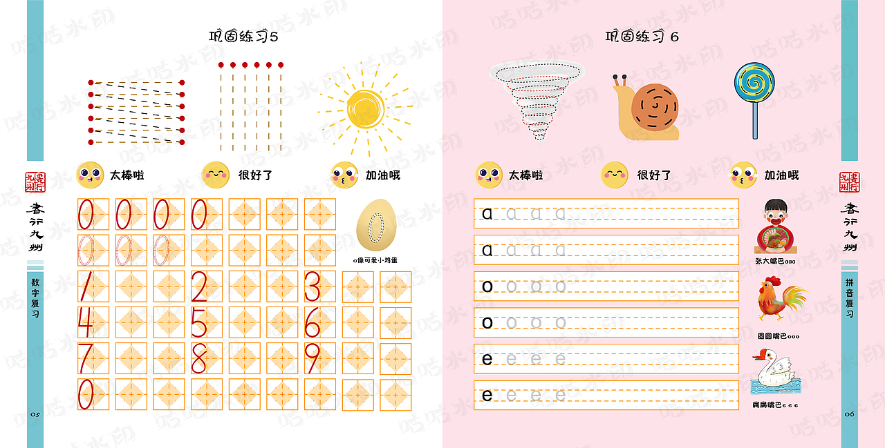 书行九州——字得其乐（练习册上）