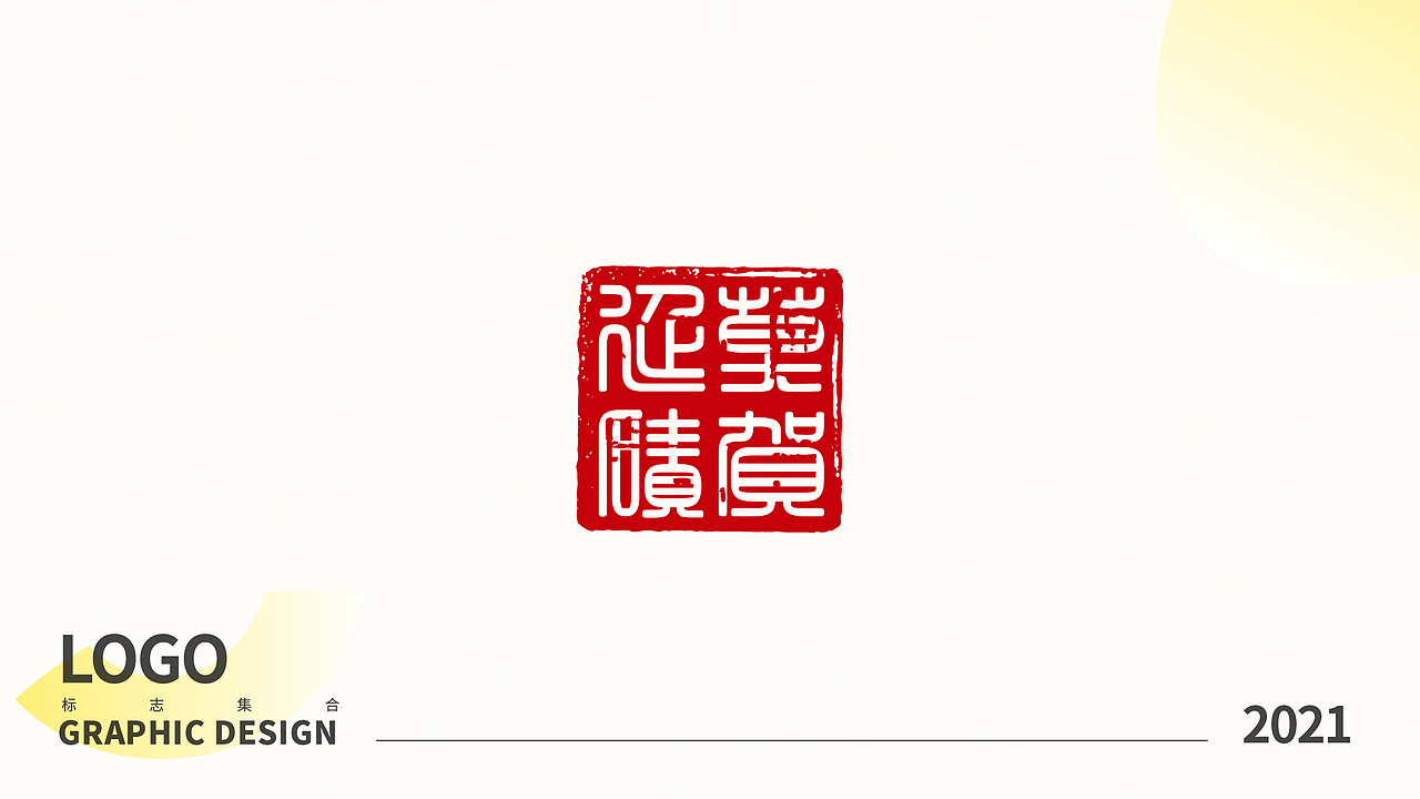 LOGO设计集合（图ZMjY3MjA4ODIw） - Logo - 站酷设计师豆子DOUZI原创素材 - 站酷ZCOOL
