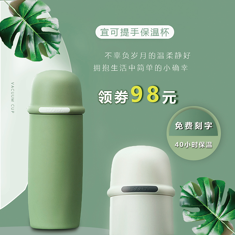 保溫杯電商設計 臨?。▓DZMjgxNDEwODc2） - 電商 - 站酷設計師安靜的安夏天原創(chuàng)素材 - 站酷ZCOOL