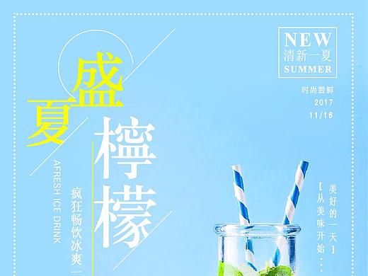 奶茶店避暑海报