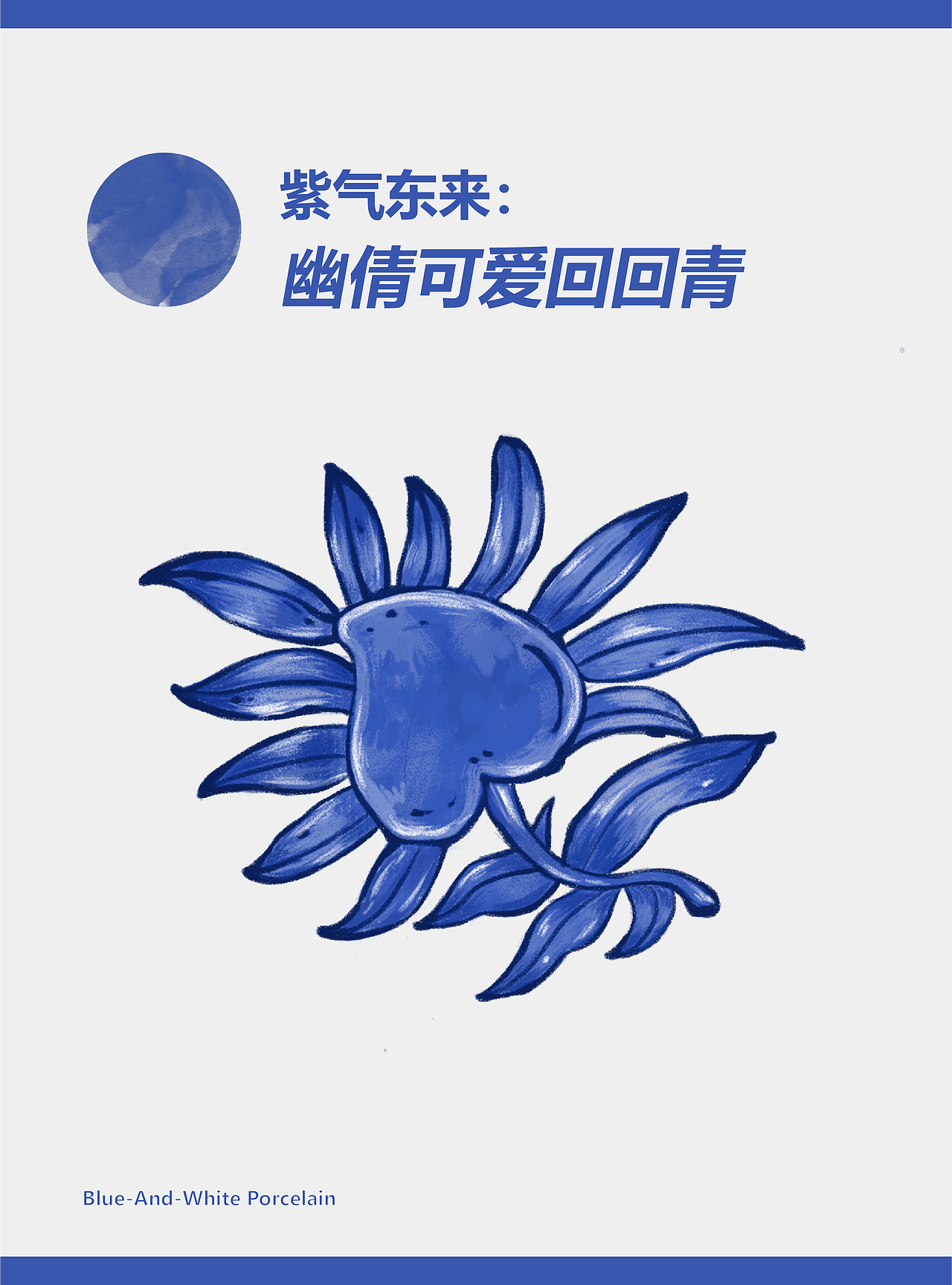 青花瓷的“三种青”