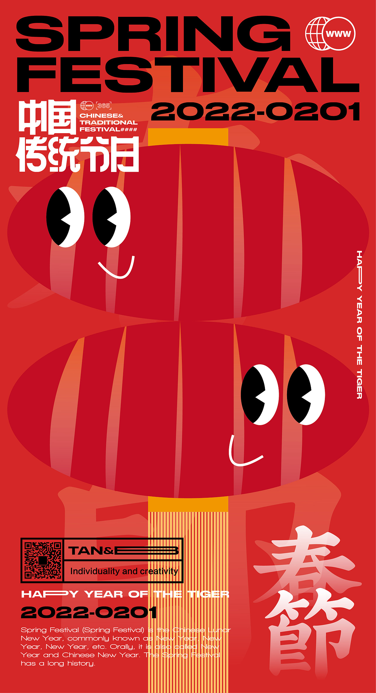 2022-情绪海报-传统节日篇