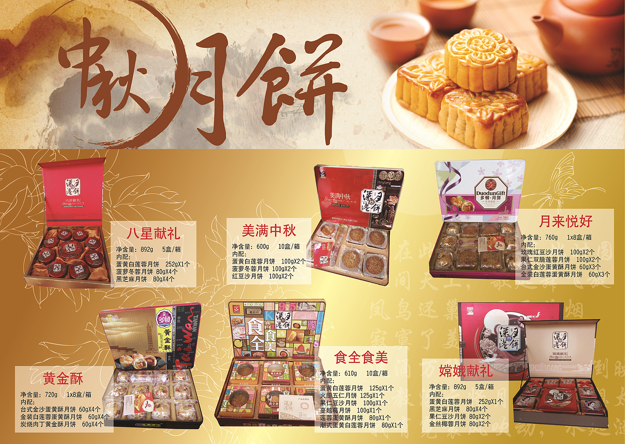 偶尔摸鱼33——月饼销售广告（图ZNTc1Mjg2MDA=） - 海报 - 站酷设计师黑予原创素材 - 站酷ZCOOL