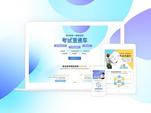 一建 PC及移动专题页  职称教育