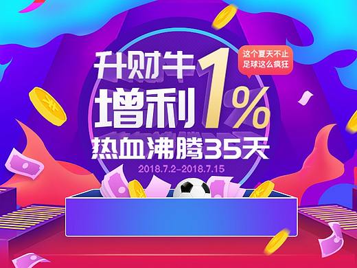 升财牛增利运营专题（个人主页-ZMjk3MTAyNzY=） - 运营设计 - 站酷设计师徐素以原创素材 - 站酷ZCOOL