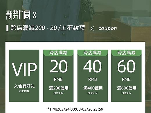 淘宝2021新风尚首页装修