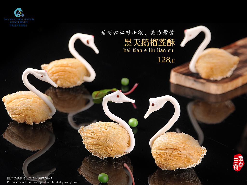 万象温泉度假酒店电子菜谱