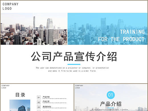 时尚蓝色公司企业产品宣传介绍通用PPT模板