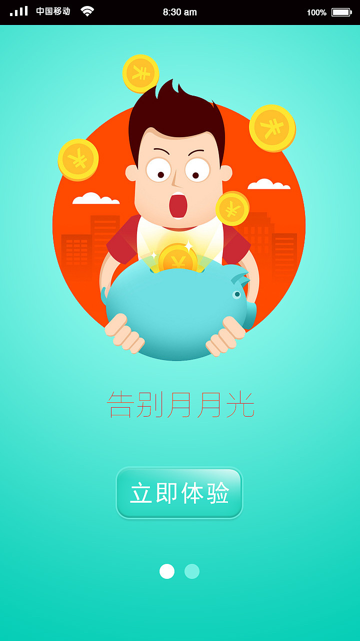 点点记账APP手机界面（图ZNzAxODk0NzY=） - 品牌 - 站酷设计师黑面神君原创素材 - 站酷ZCOOL