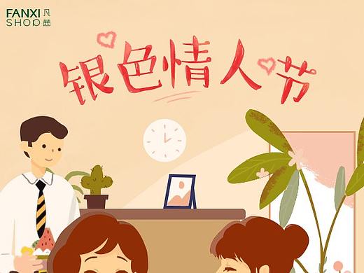银色情人节