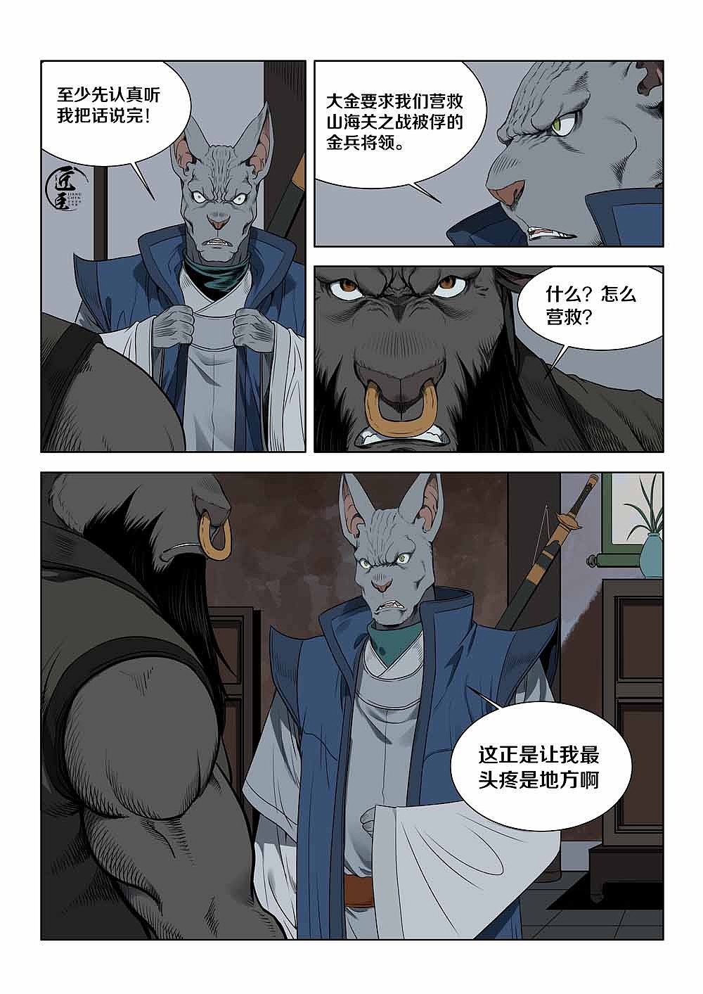大明困兽（图ZMjMzMzYzNjA4） - 中/长篇漫画 - 站酷设计师匠臣艺术文化原创素材 - 站酷ZCOOL