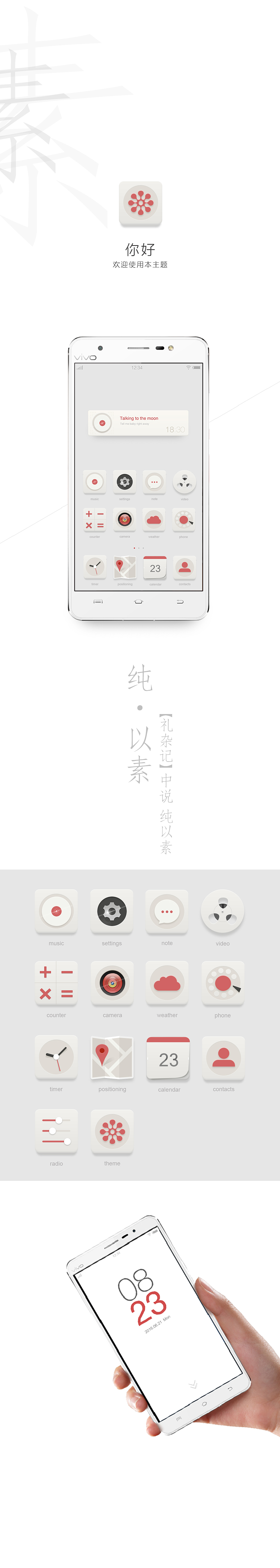 UI主题 "素"（图ZNTE4OTUwMjA=） - 主题/皮肤 - 站酷设计师胖子先生原创素材 - 站酷ZCOOL