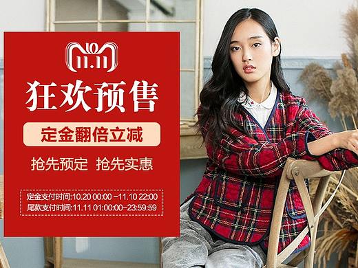 2018双11活动