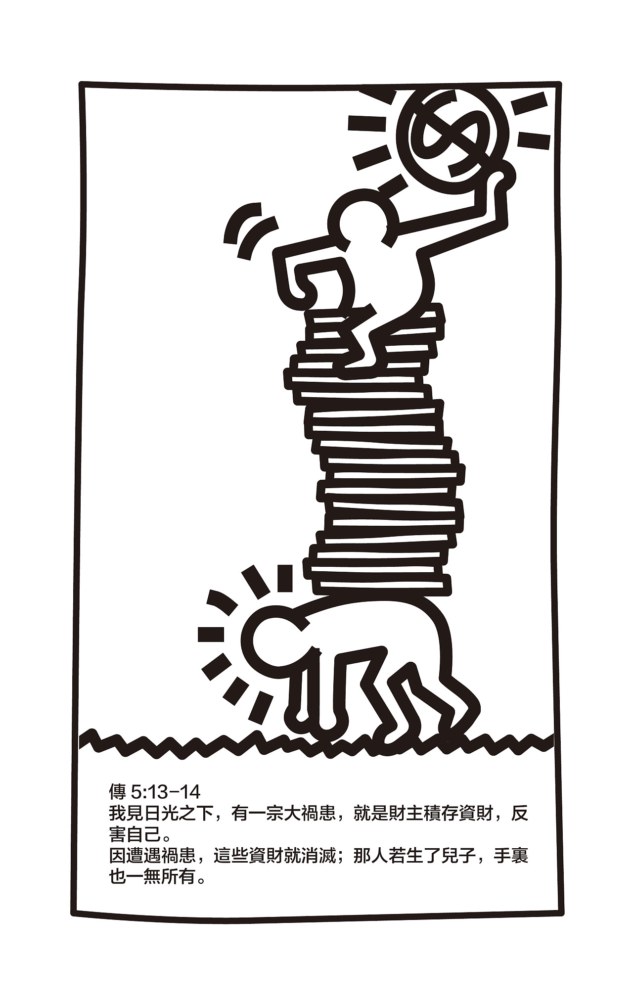 圣经 话语-传道书