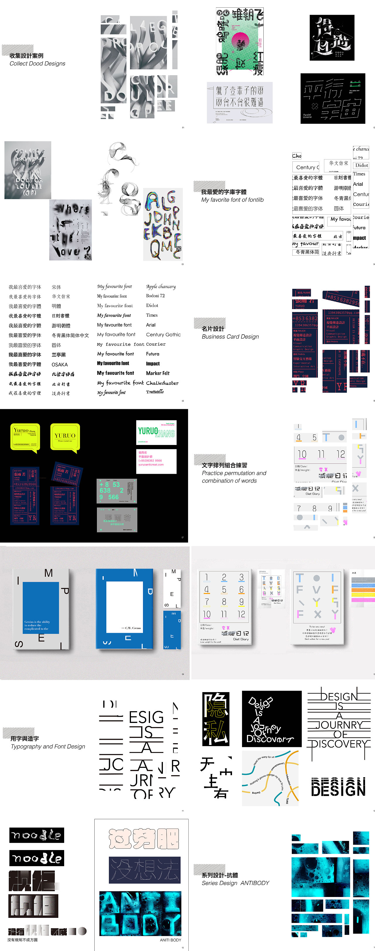字体设计-从名片设计到平面排版设计再到用字和造字,以及最后的品牌设计,也让我意识到了在平面设计上还有很长的路要走,多看多练。