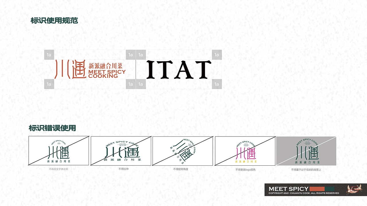 潮汕餐饮vi设计川菜新中式vi川菜vi设计汕头vi设计