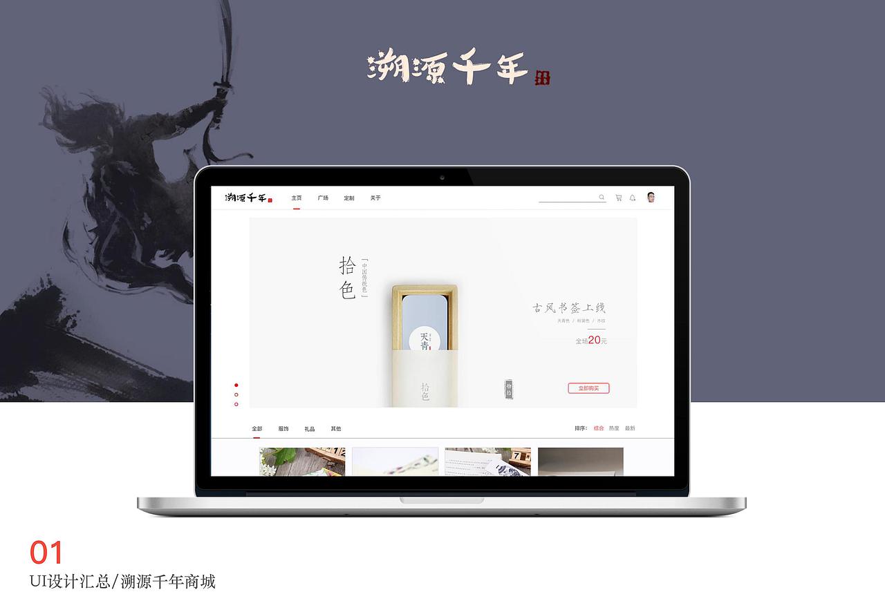 溯源千年 文化创意产品商城（图ZOTQ3NDM1NDg=） - 电商 - 站酷设计师kieran_w原创素材 - 站酷ZCOOL