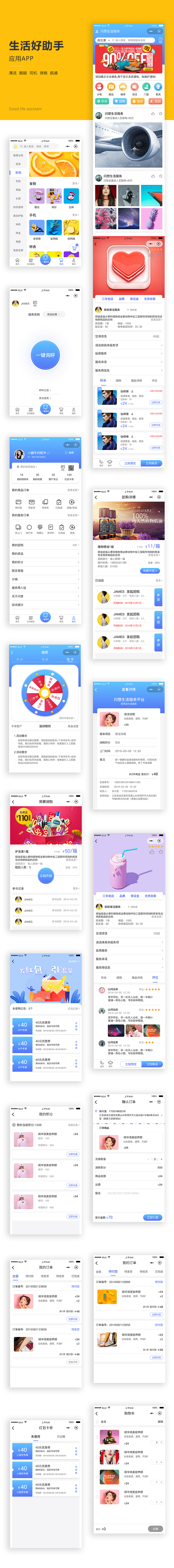 生活好帮手（图ZMTgyNjI3NTk2） - APP界面 - 站酷设计师罗幕轻寒情原创素材 - 站酷ZCOOL