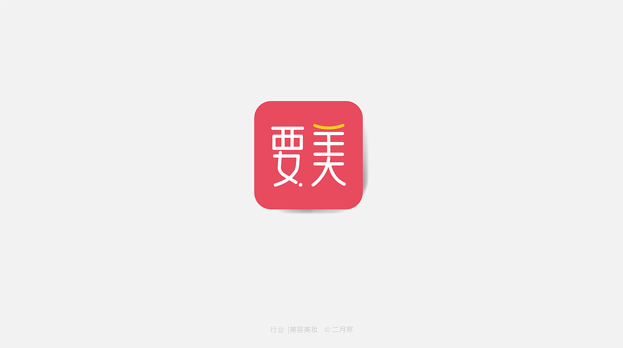 二月寒|logo设计合集