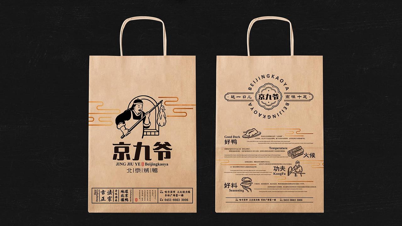 京九爷品牌VI建设方案有二