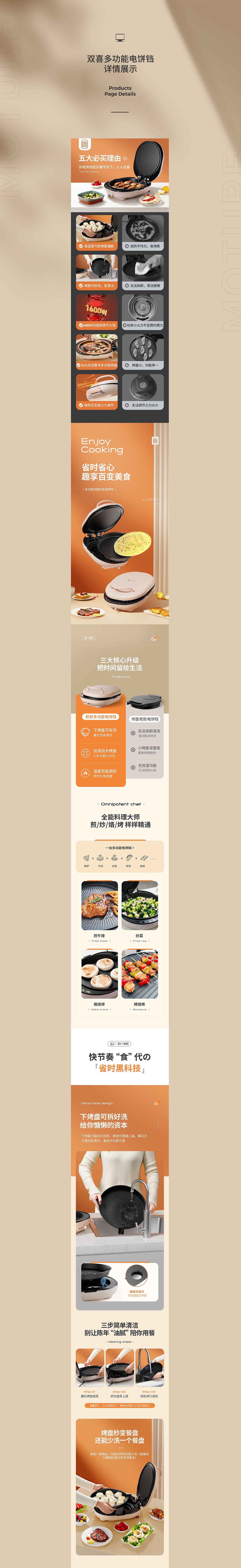 X3详情页合集 电饼档｜电烤盘｜电炖锅 渲染+设计（图ZMjkzMTQ0NzAw） - 电商 - 站酷设计师魔创视觉_Moture原创素材 - 站酷ZCOOL