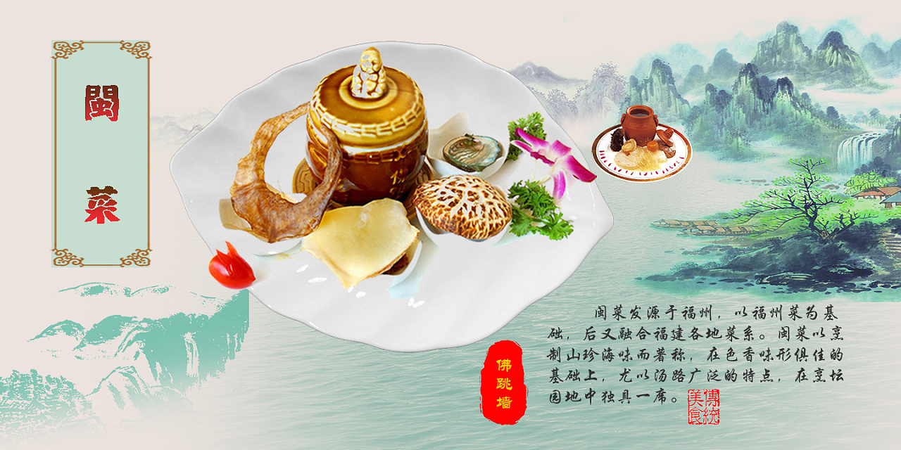 舌尖上的美食八大菜系