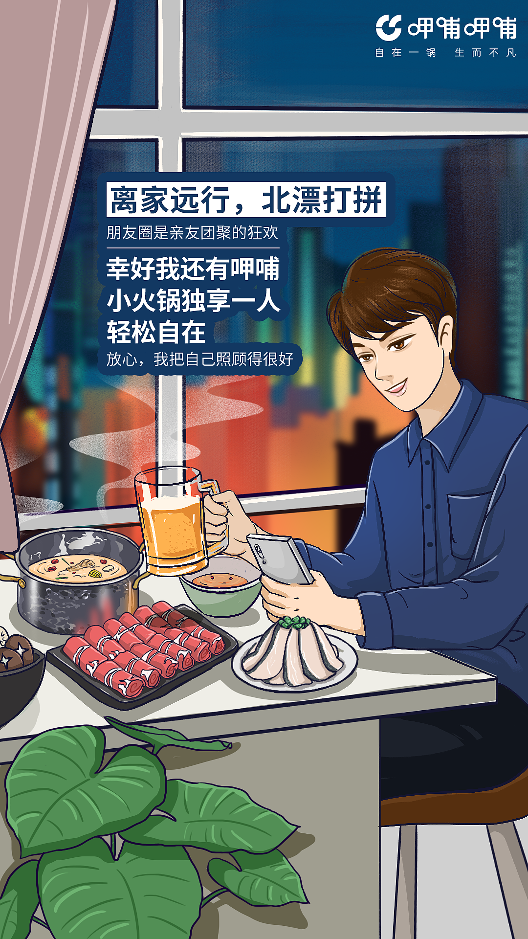 呷哺呷哺插画海报,by林客贝思