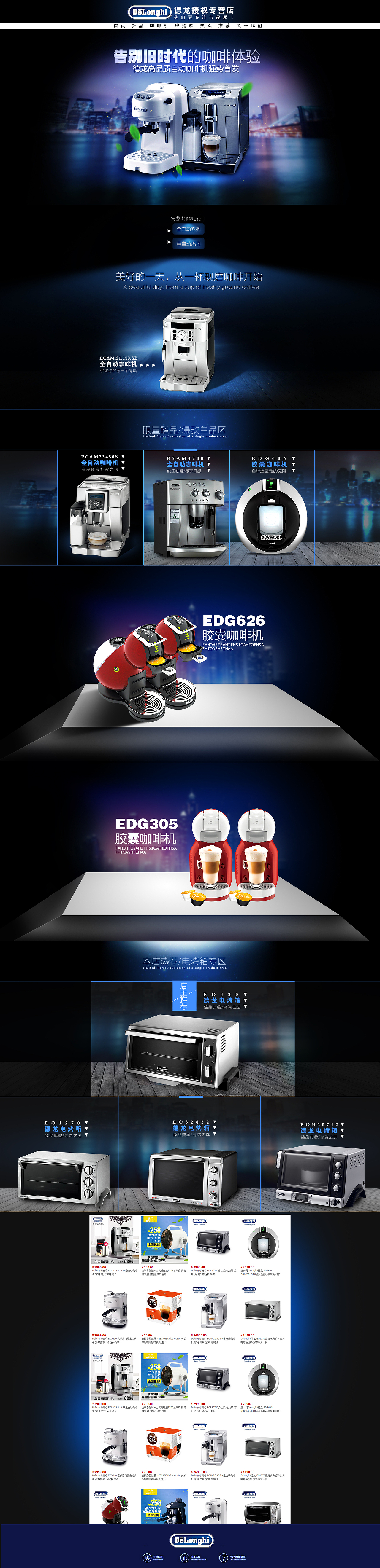 咖啡机电烤箱主页