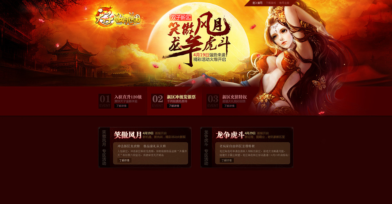 第一次做游戏活动页面（图ZNDIwODg1MDQ=） - 运营设计 - 站酷设计师柒隐原创素材 - 站酷ZCOOL