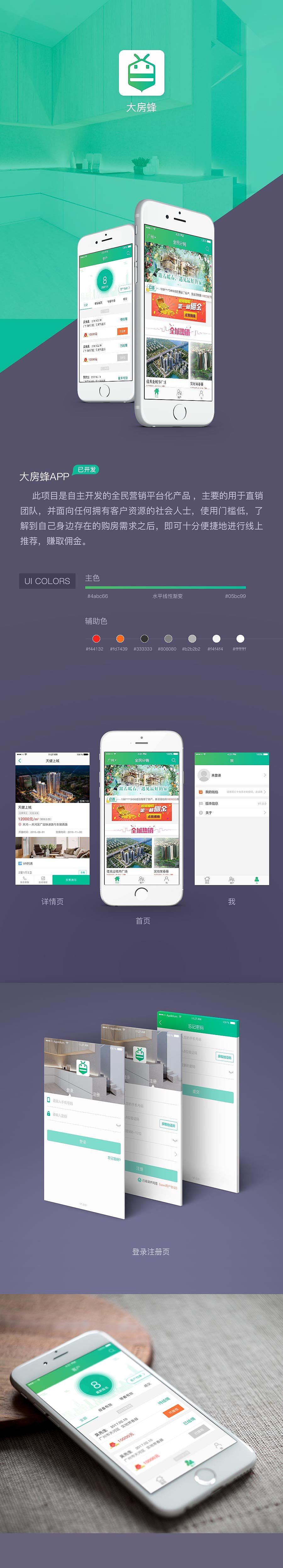 大房蜂APP（图ZODQ4NDI5MjQ=） - APP界面 - 站酷设计师羽之翼原创素材 - 站酷ZCOOL