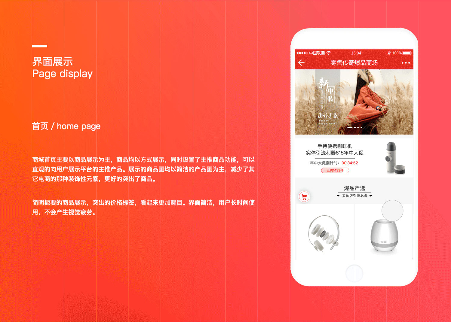 零售传奇爆品商城（图ZOTExMzY1MjA=） - APP界面 - 站酷设计师无头鱼hs原创素材 - 站酷ZCOOL