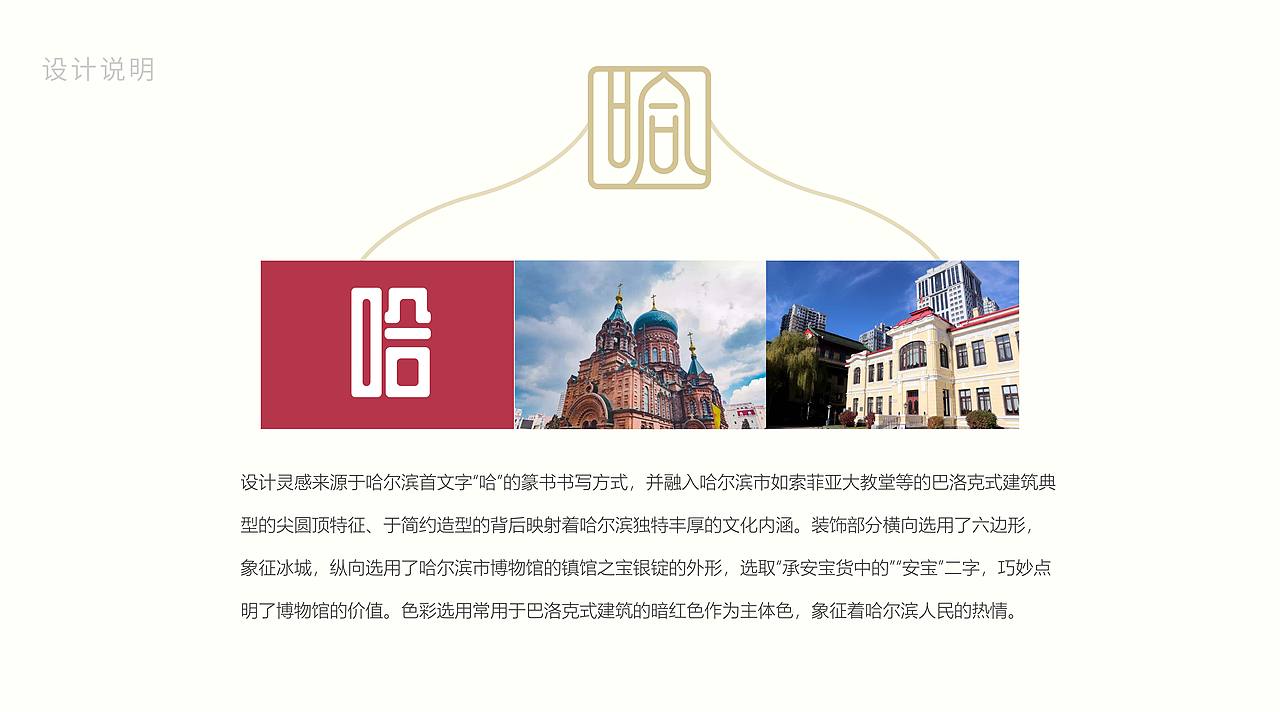 哈爾濱博物館LOGO設(shè)計提案（圖ZMjQzMTk3NzQ4） - Logo - 站酷設(shè)計師kongx原創(chuàng)素材 - 站酷ZCOOL