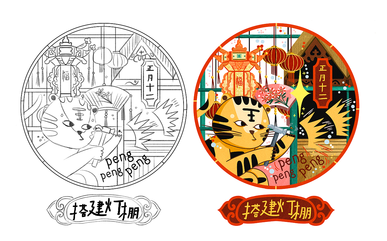 虎年系列 | 年俗主题【元宵快乐】（图ZMjg3OTUwOTI4） - 商业插画 - 站酷设计师aaaamieya原创素材 - 站酷ZCOOL