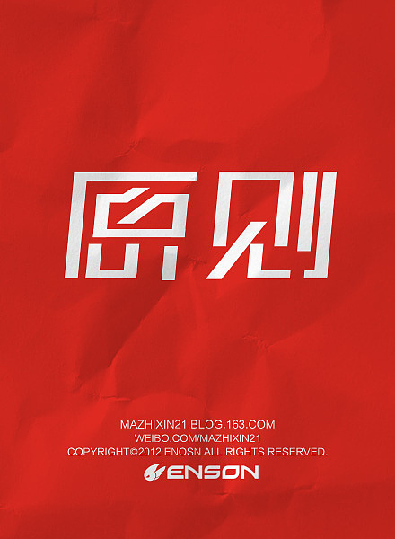 2012字体设计（图ZMjI0NTY0MjQ=） - 字体/字形 - 站酷设计师Enson_Ma原创素材 - 站酷ZCOOL