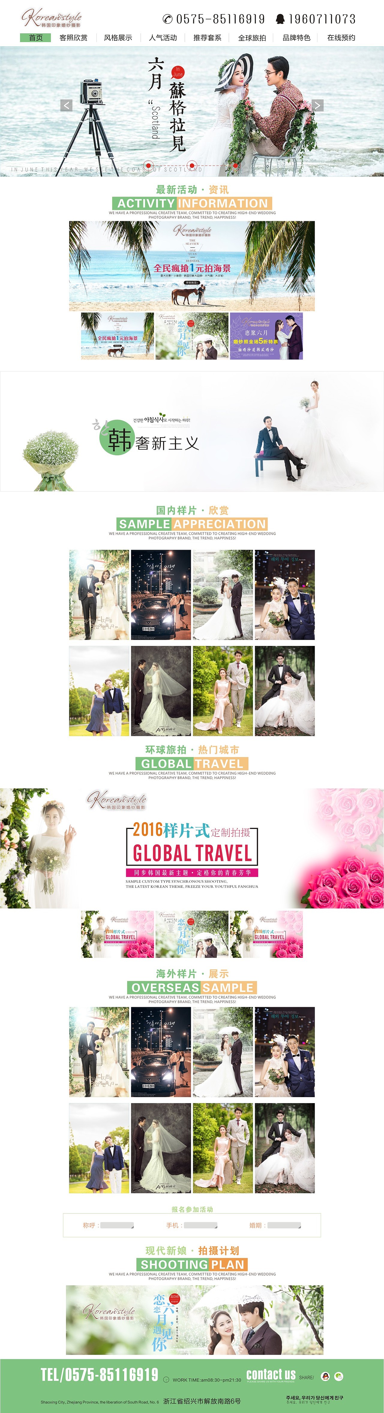 婚纱店网站首页样图（图ZNTIyMDIwNjQ=） - 其他平面 - 站酷设计师c5215177原创素材 - 站酷ZCOOL