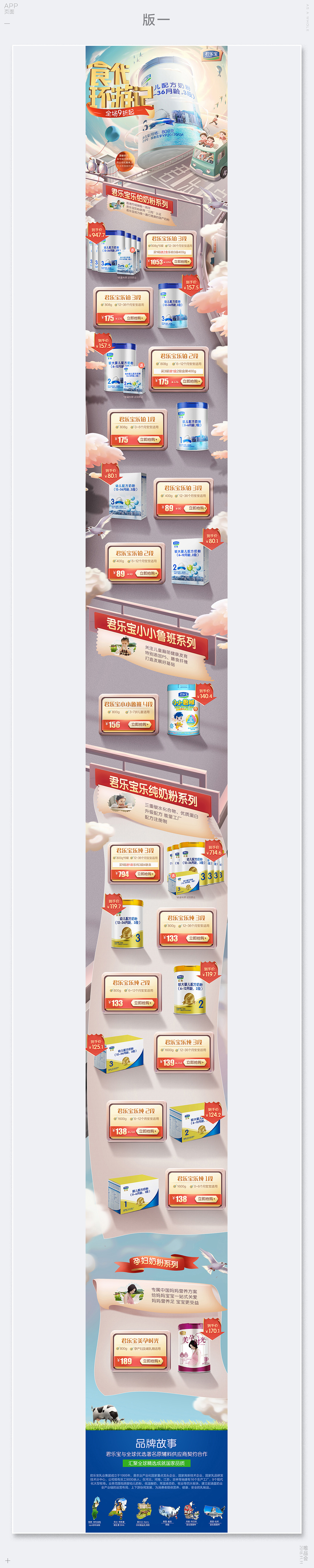 2018年唯品会-君乐宝奶粉双11（图ZMTM0NjI4NDUy） - 电商 - 站酷设计师Cher一原创素材 - 站酷ZCOOL