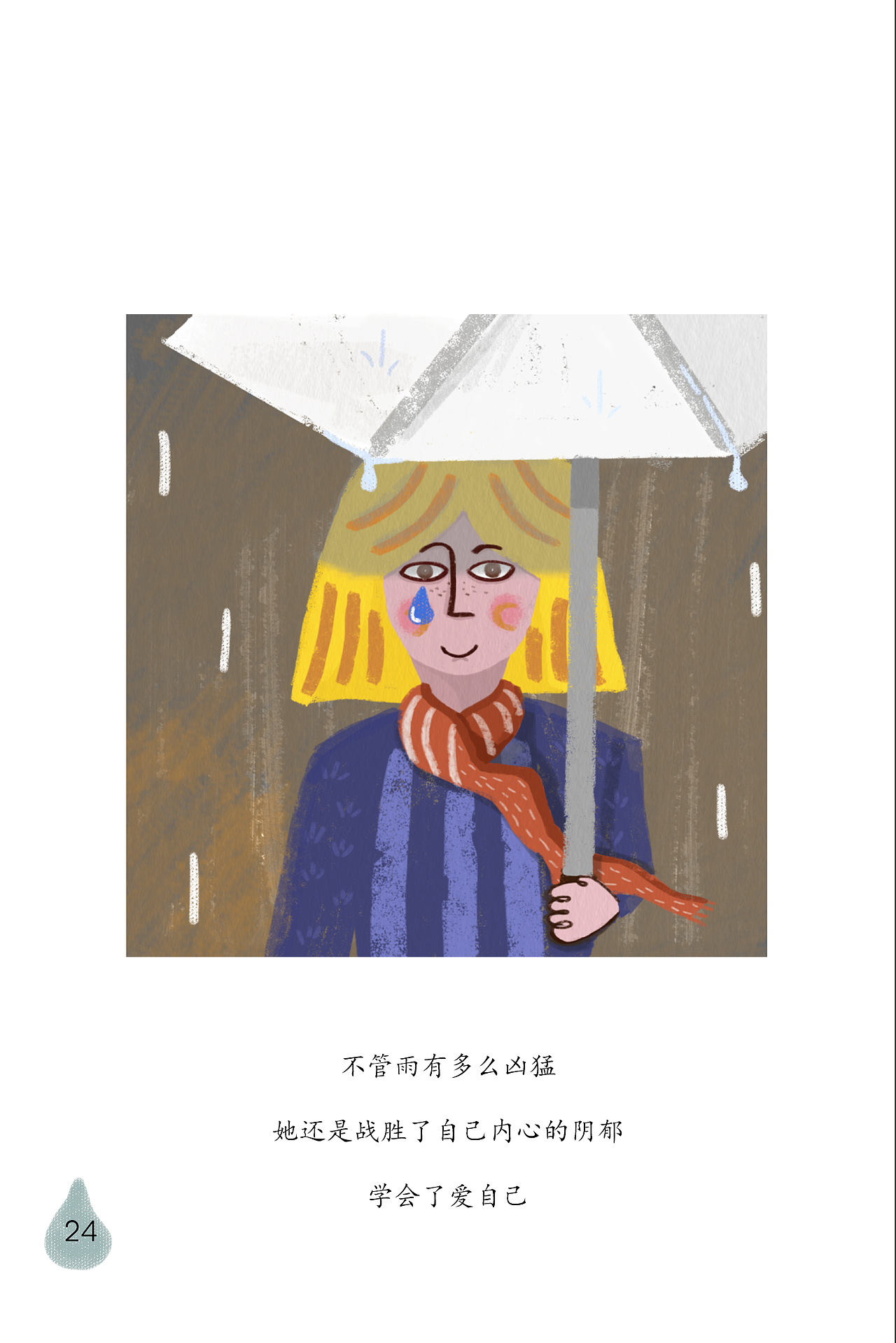 《rain》插画（图ZMTkwMjg3NTQ4） - 绘本 - 站酷设计师学设计的焗土豆原创素材 - 站酷ZCOOL