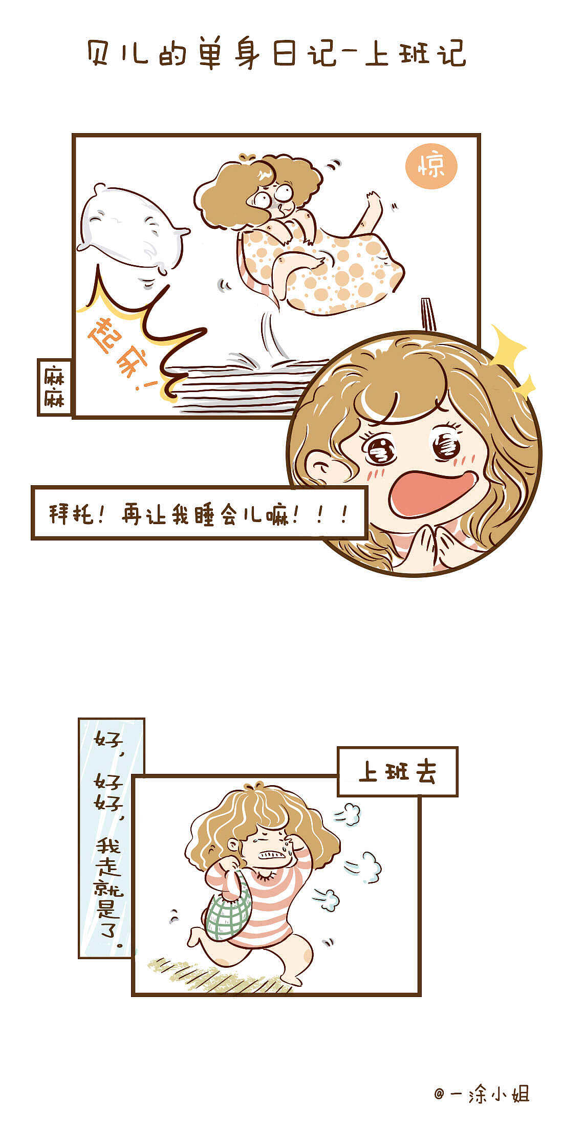 手绘日记卡通（图ZNjcxNTQ0ODg=） - 单幅漫画 - 站酷设计师一涂小姐原创素材 - 站酷ZCOOL